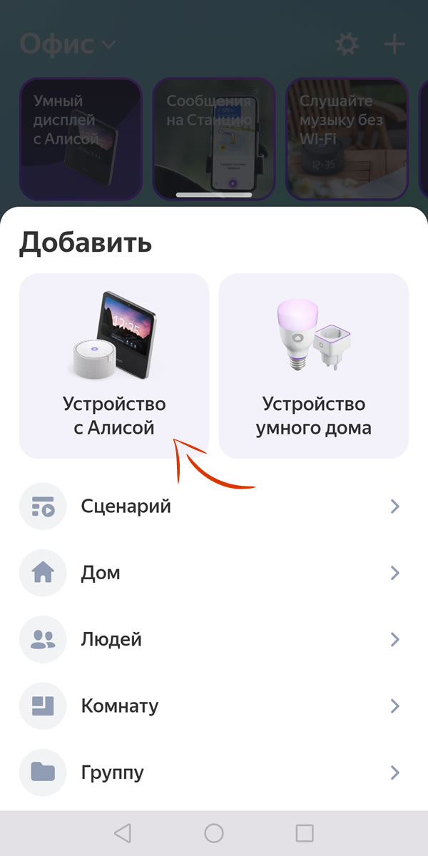 настройка Алисы